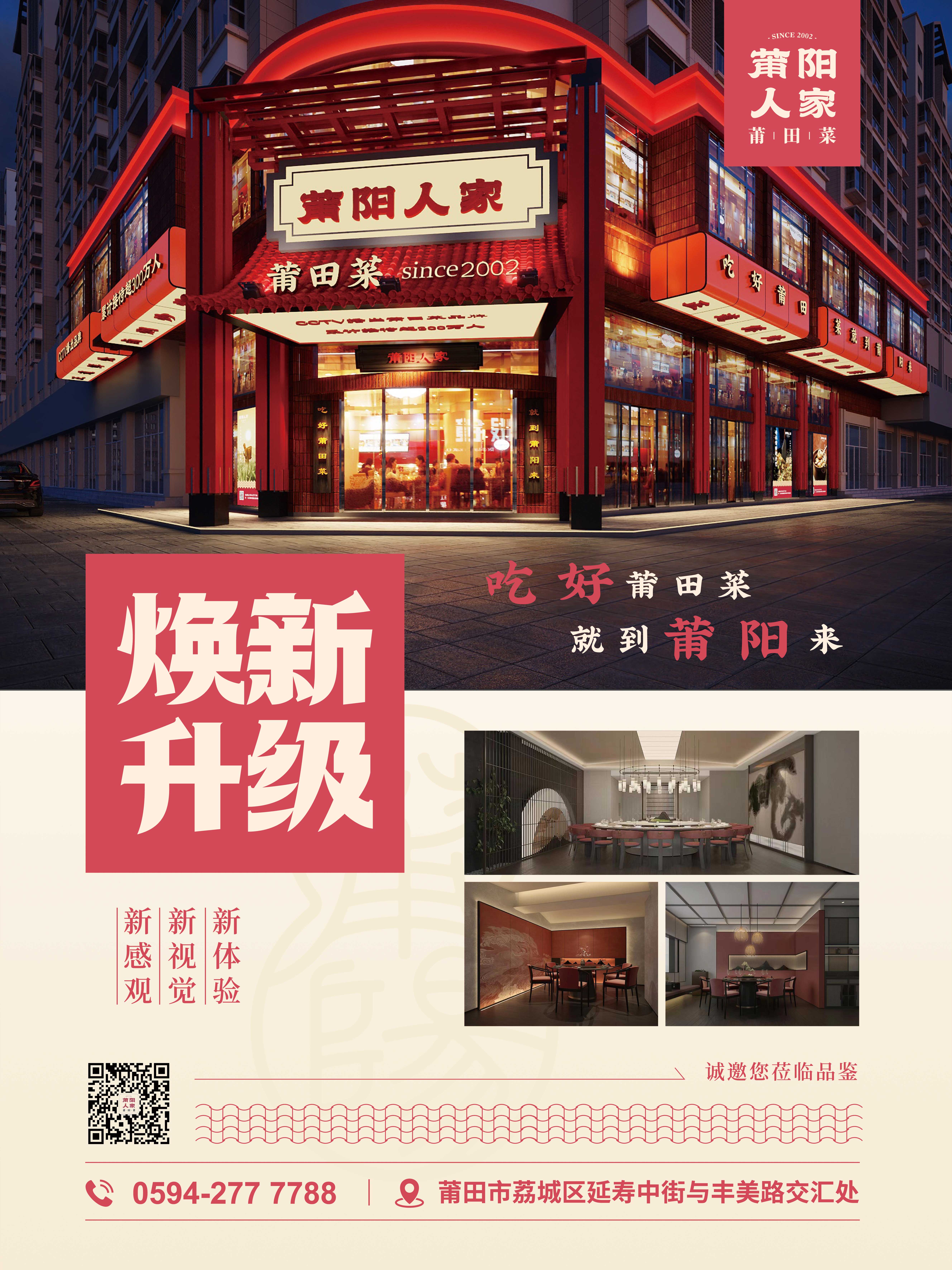 莆陽(yáng)人家莆田菜品牌升級(jí)營(yíng)銷案例