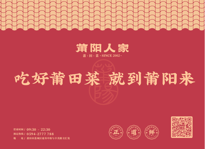 莆陽人家品牌升級煥發(fā)新活力 綻略加助力本土餐飲破局突圍！