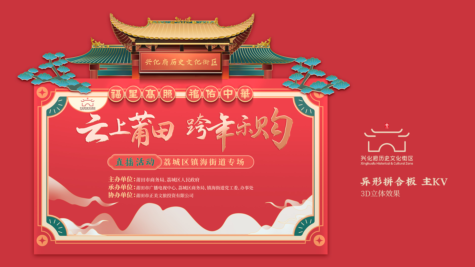 云上莆田 跨年樂(lè)購(gòu)效果圖 02.jpg