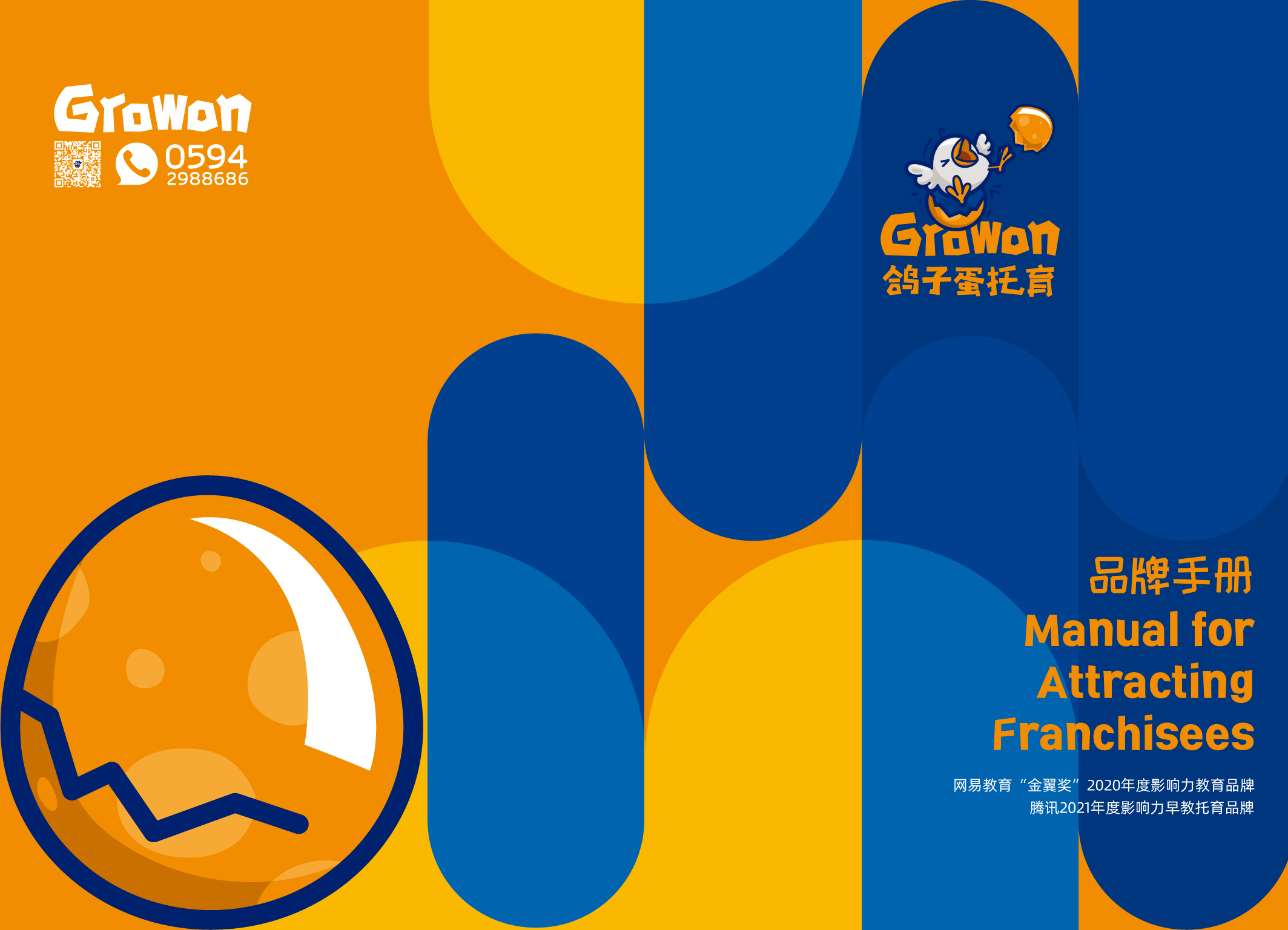 鴿子蛋品牌畫(huà)冊(cè) 新1_畫(huà)板 1.jpg