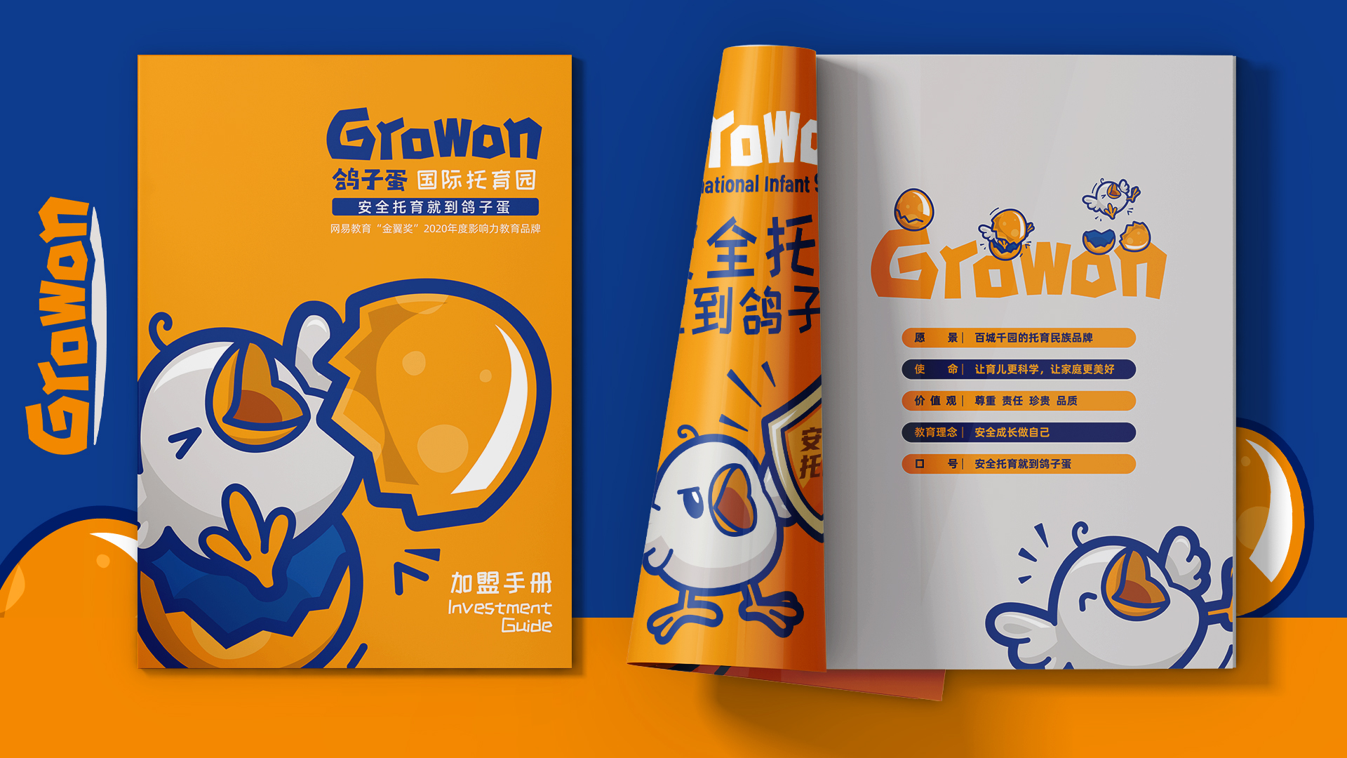 【鴿子蛋】安全托育加盟手冊