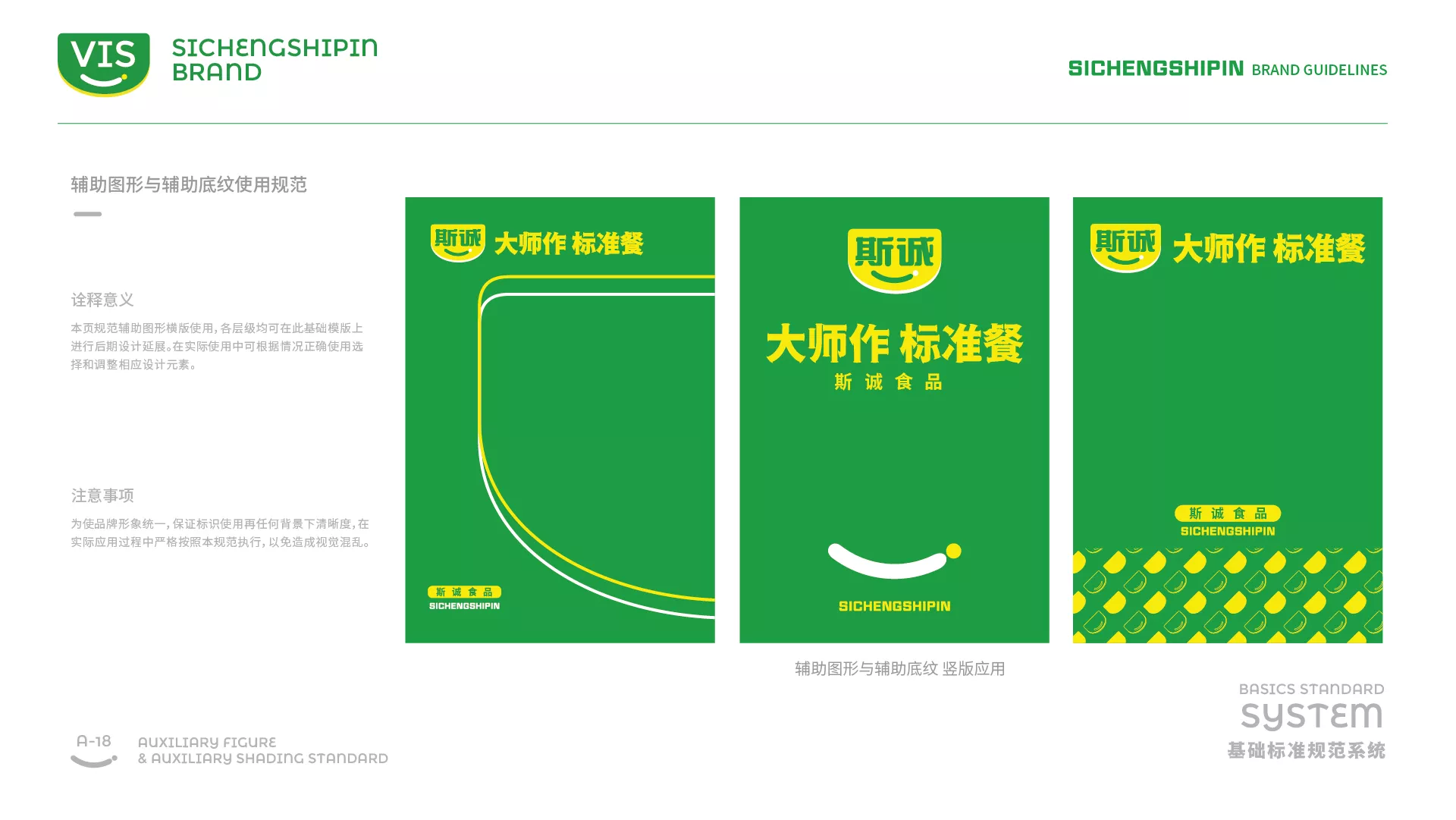 斯誠(chéng)食品VI系統(tǒng)-A-基礎(chǔ)部分-31.jpg
