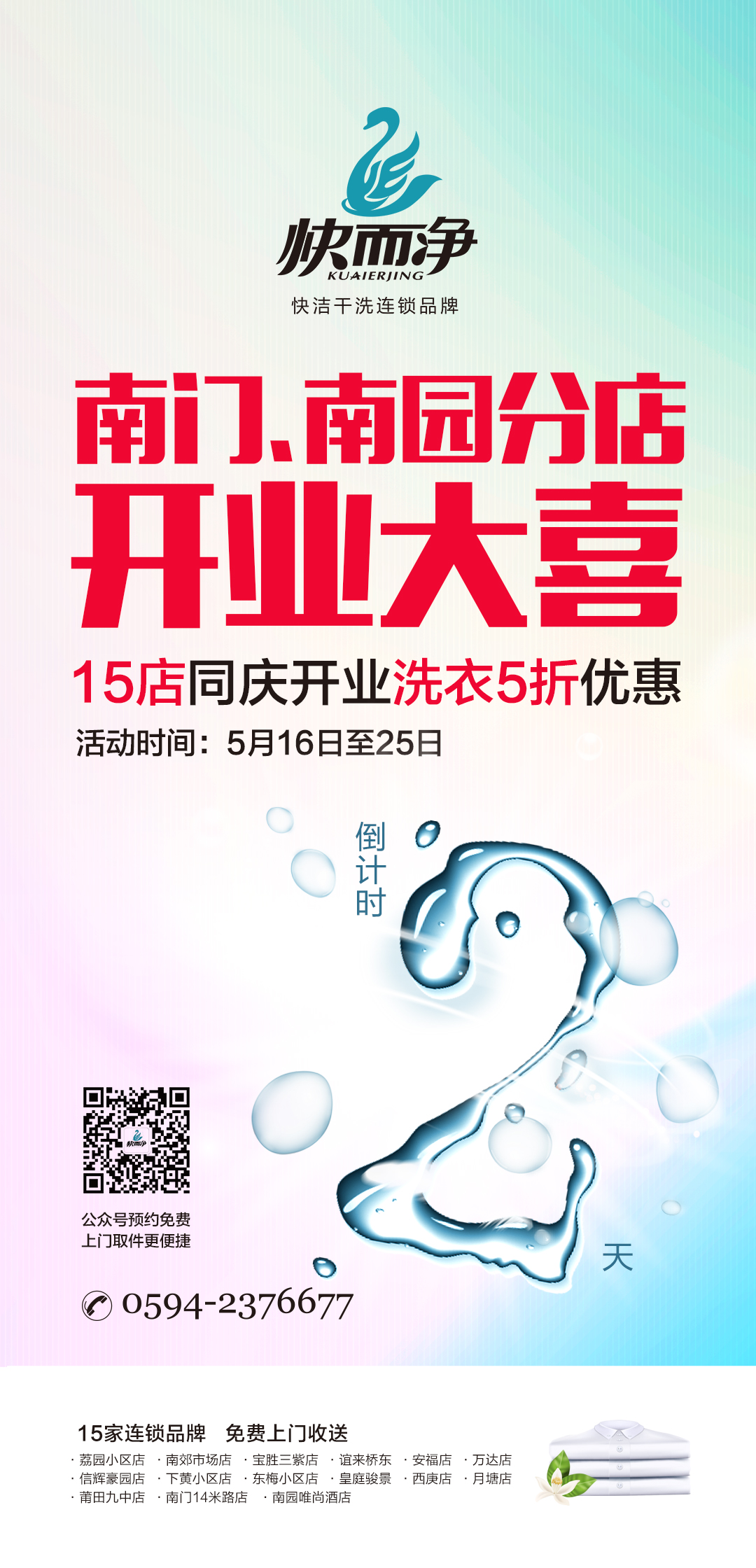 南門店開業(yè)倒計(jì)時(shí)朋友圈海報(bào)2天.jpg