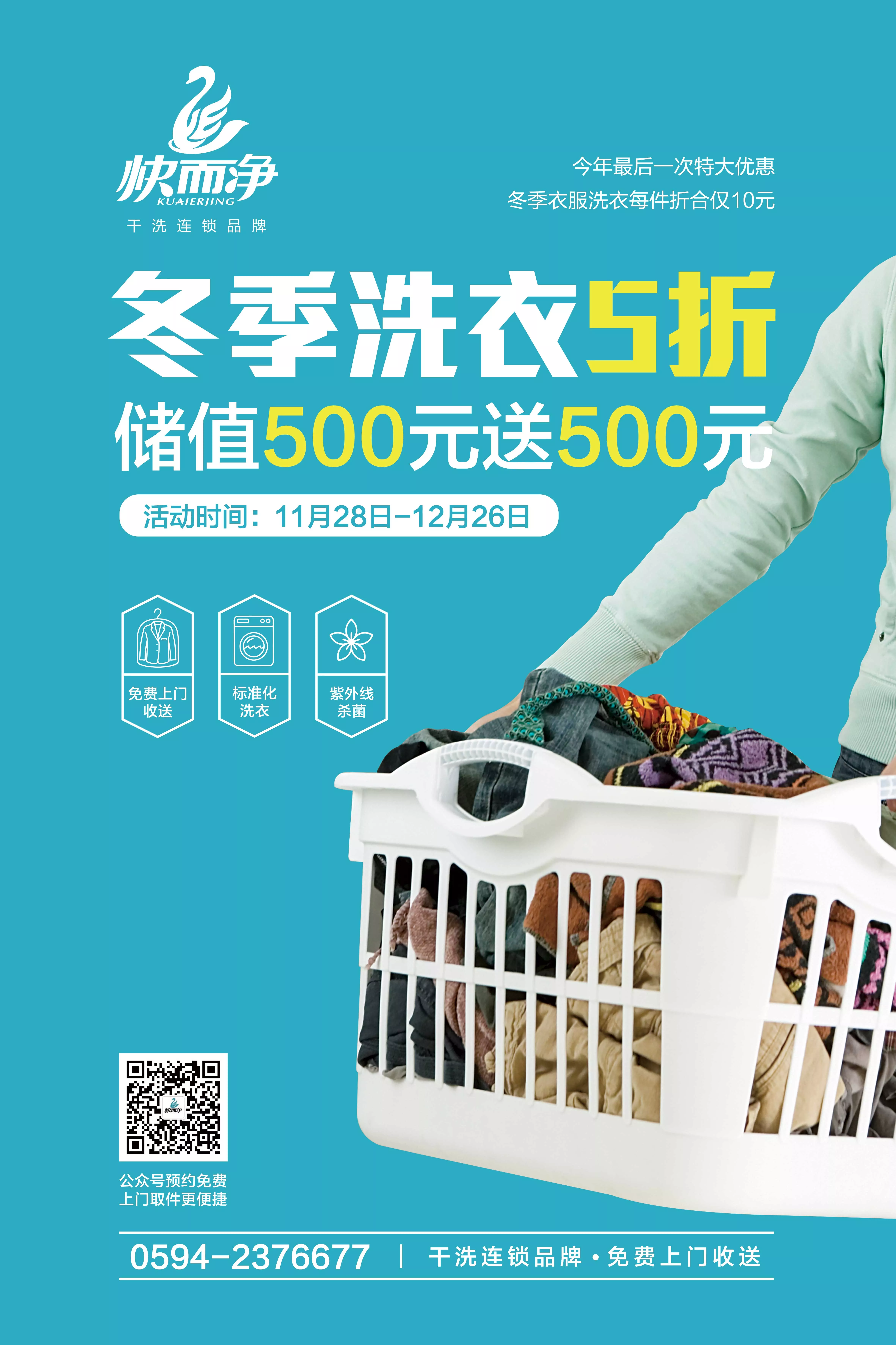 冬季洗衣5折海報(bào)60x90cm.jpg